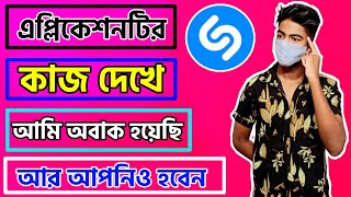 How to Find Song Name & Details by Shazam Bangla Tutorial || Shazam Apps Tricks || 2022 New Apps || screenshot 4
