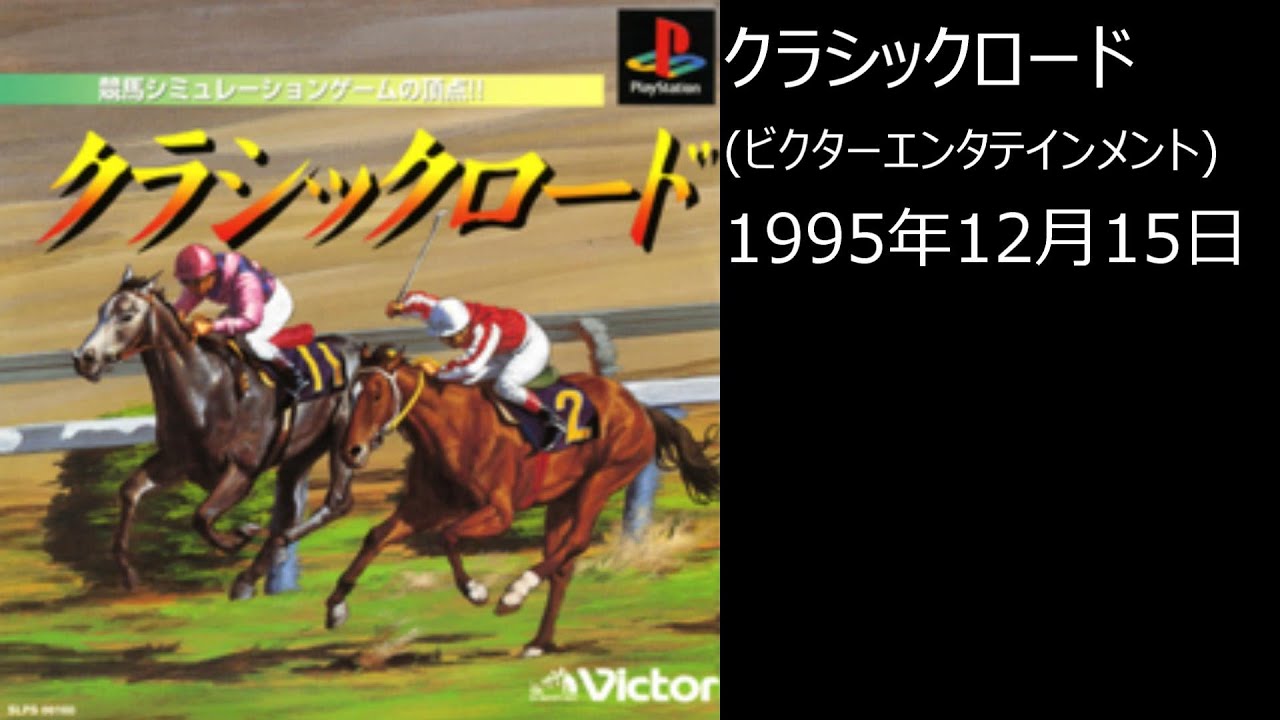 PS1】まったりクリア ♯0124 クラシックロード - YouTube