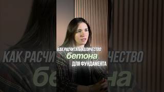 Как рассчитать количество бетона для ленточного фундамента?