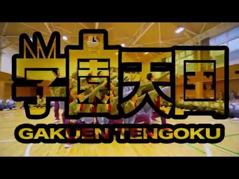 学園天国  | GANMI ver | GAKUENTENGOKU