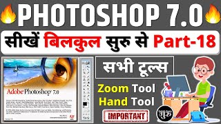 Photoshop 7.0 Class - 18 || Hand & Zoom Tool || Photoshop full course in hindi