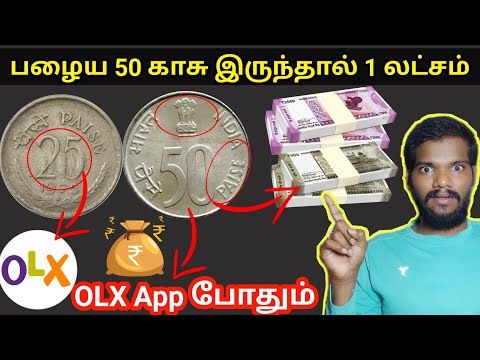 How To Sell 50 Paise Coin Olx App Tamil | 50 Paise U0026 25 Paise Coin Value | Online Money Earn Tamil
