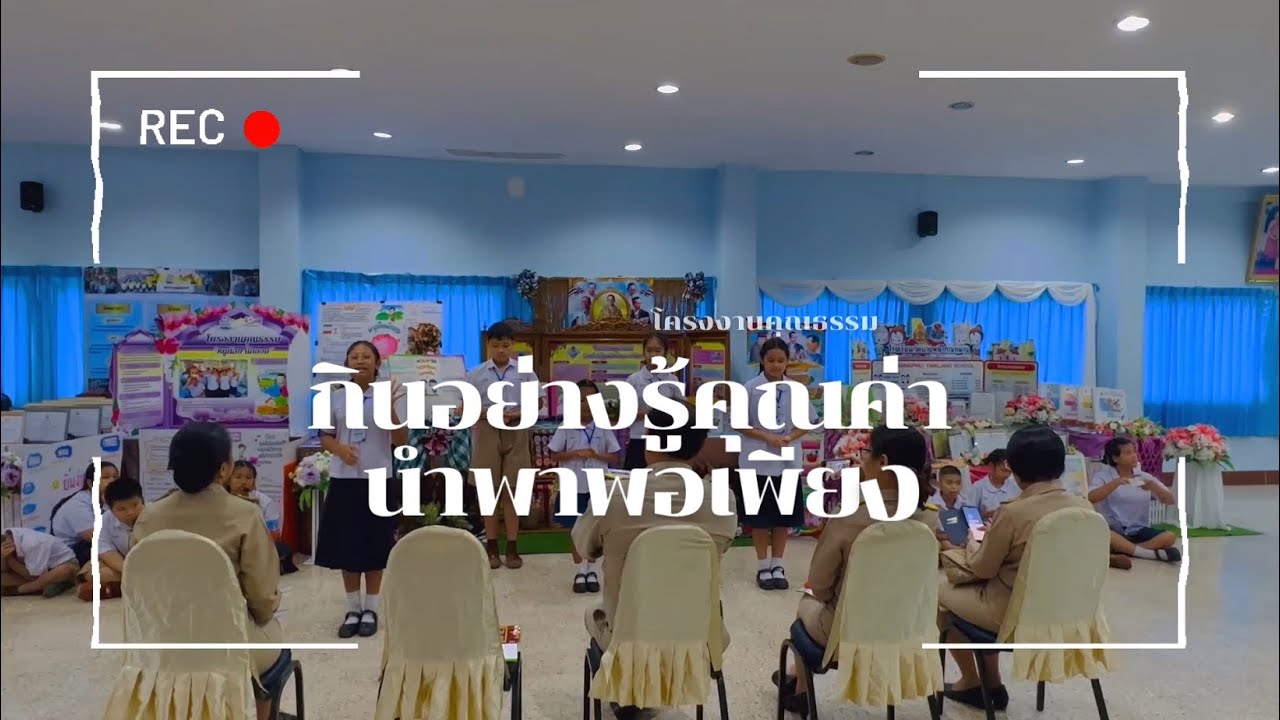 การนำเสนอโครงงานคุณธรรม เรื่อง ￼￼