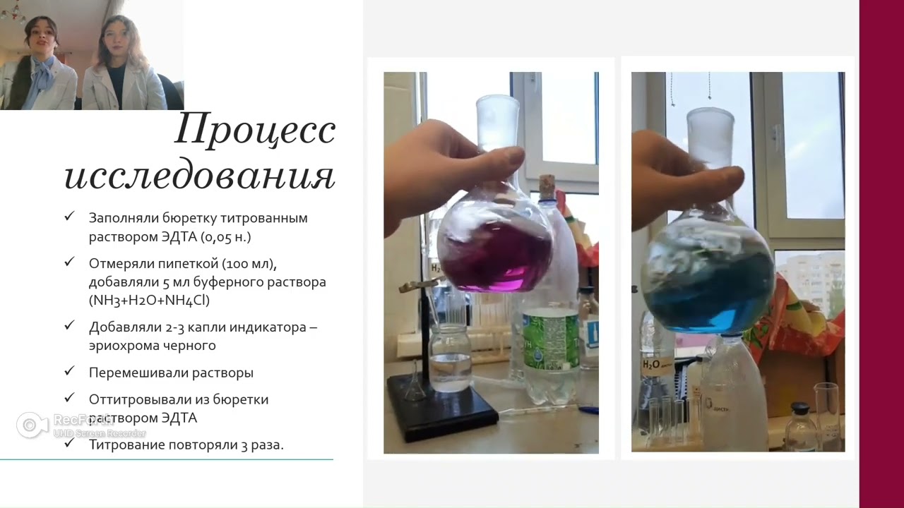 45. ОПРЕДЕЛЕНИЕ ОБЩЕЙ ЖЕСТКОСТИ ВОДЫ МЕТОДОМ КОМПЛЕКСОНОМЕТРИЧЕСКОГО ТИТРОВАНИЯ