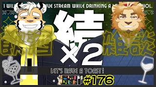 【続×2！🟡🐯とらのすけとキンジ🦁🖋で】金色村こらぼらじお！#176【飲酒インタビュー？雑談】