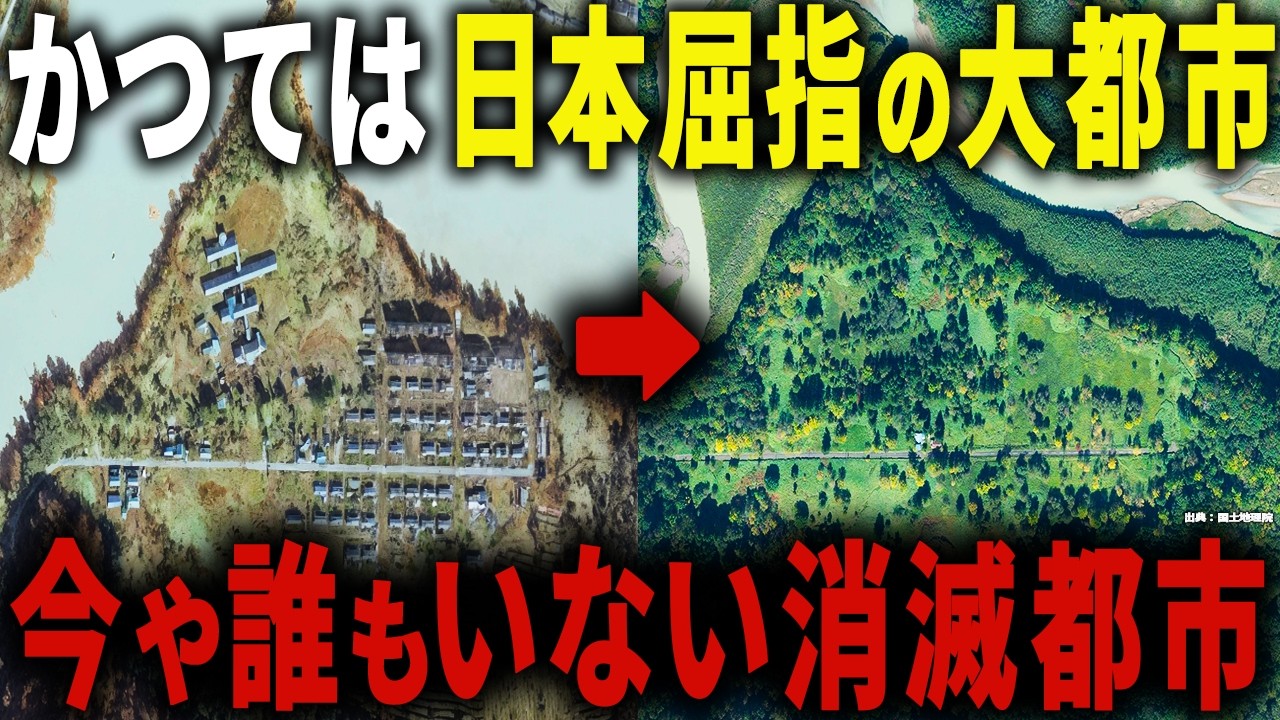 【消滅都市】かつては「日本一の都市」と言われていたのに今や街自体が