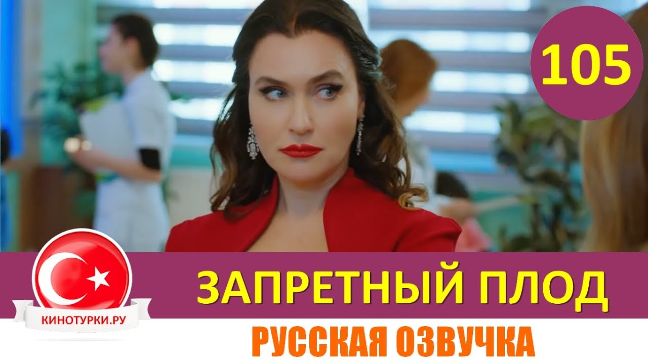 Турецкий Фильм Запретный Плод 20 Серия – Telegraph