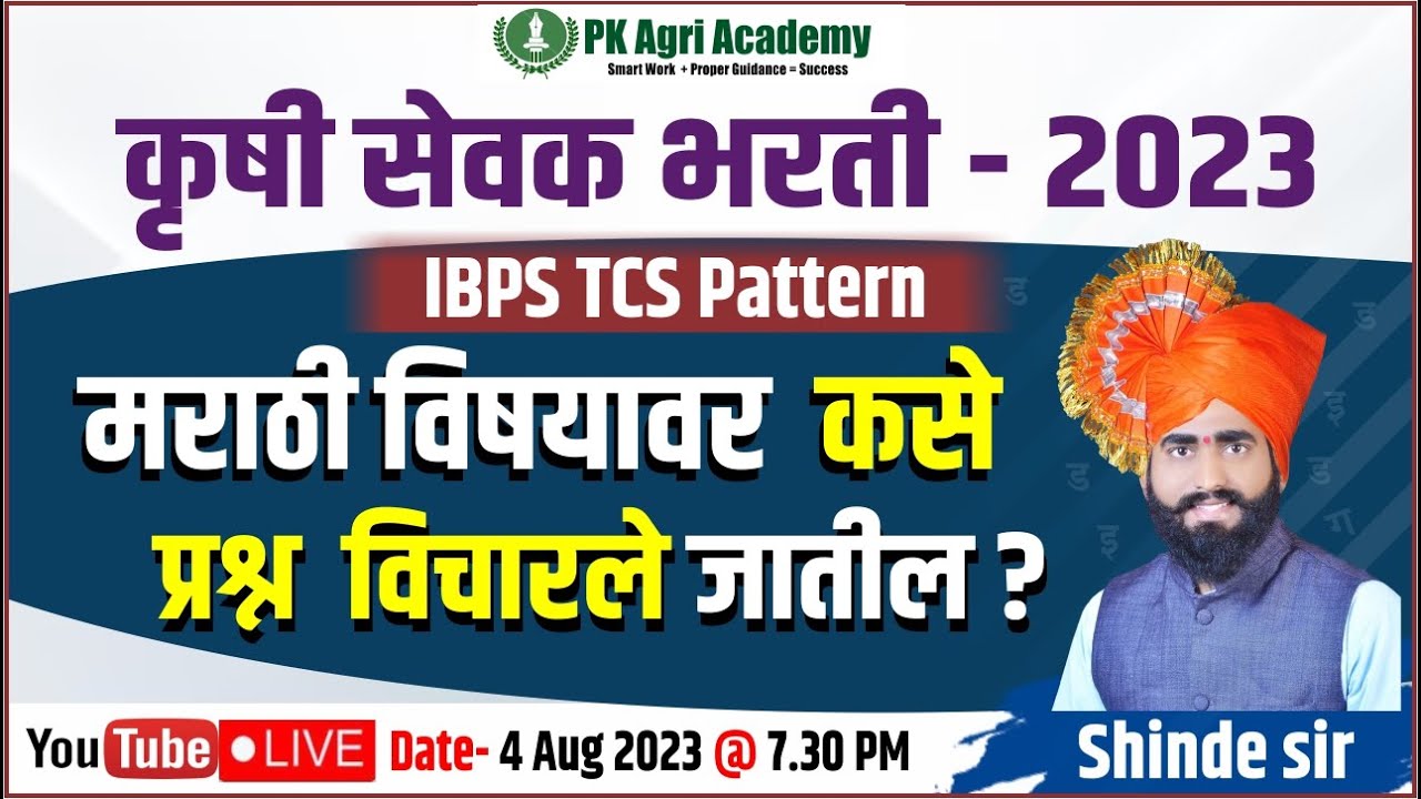 कृषी सेवक भरती 2023 ।। मराठी विषयावर कसे प्रश्न  विचारले जातील ?
