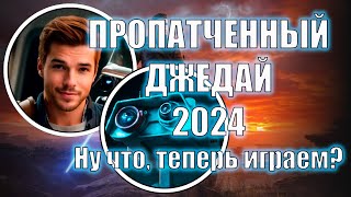 Обзор Jedi Survivor. Пропатченный джейдай 2024. Обзор на игру спустя 9 месяцев