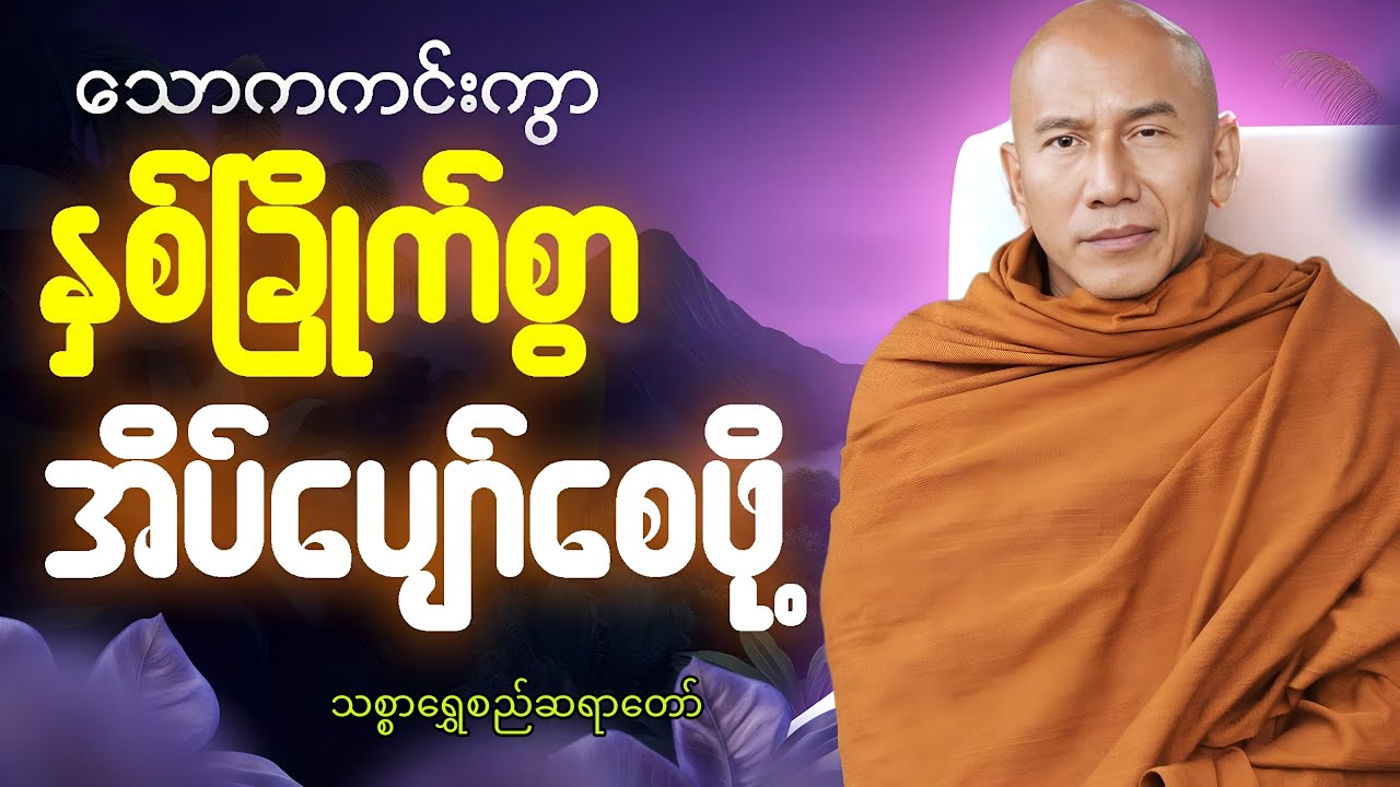 🔴LIVE 🙏🌼🙏#ညအိပ်ရာဝင်တရားတော်  #🙏🌹🙏ညတိုင်းပူဇော်ပါ#dhammalibraryofficial