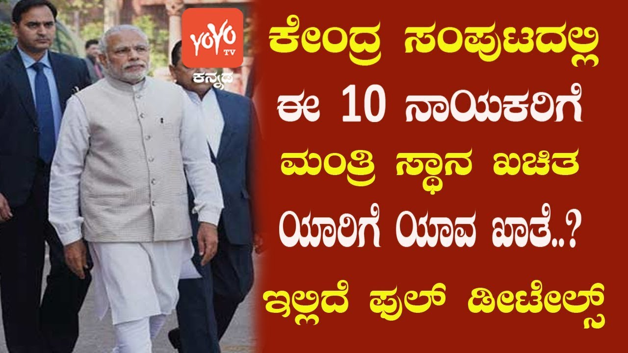 Narendra Modi S Team Union Cabinet Ministers Of India 2019