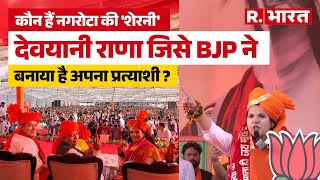 Nagrota By Poll Bjp परतयश Devyani Rana न नमकन क बद दय भषण, पर दश म ह रह चरच