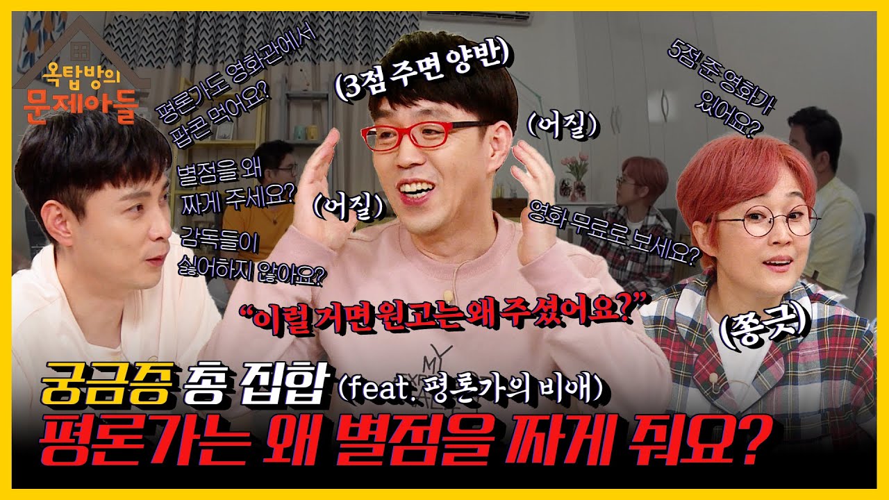 [#피크타임] 이동진 평론가가 제일 많이 본 한국 영화? 별점을 주는 기준? 궁금했던 것 다 물어봄! | #옥탑방의문제아들 | KBS 210914 방송