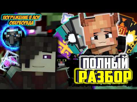 РАЗБОР: "FINE RIGHT HERE" by Rainimator | Обзор, Мнение, Теории, Интересные Факты 📰