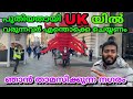 Uk യിൽ ഞാൻ താമസിക്കുന്ന നഗരവും|| UK യിൽ വന്നാൽ നമ്മൾ എന്തൊക്കെ ചെയ്യണം||Nottingham city tour|BRP