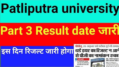PPU Part 3 Result Date,Patliputra University Part 3 Result Date,Ppu part3 2021 Result Date,PPU News
