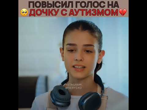Повысил голос на дочку с аутизмом 💔 Новый турецкий сериал — Тропики / #dönence #тропики