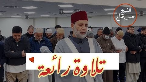 تلاوة ما تيسر من سورة [ آل عمران ] .. للقارئ الشيخ حسن صالح