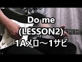 Do me (LESSON2) 1Aメロ~1サビ
