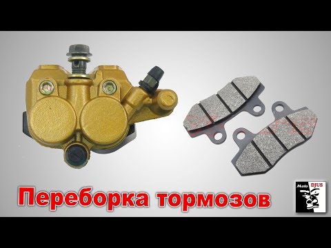 Переборка тормозного суппорта китайского мотоцикла на примере Motoland XR250PRO