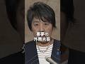 連日外務官僚を怒鳴り散らす上川陽子!傲慢で中身のない素人議員だろ!