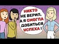 Никто не верил, а я смогла добиться успеха в Instagram и стать независимой от родителей