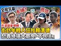賴清德團結國家十講