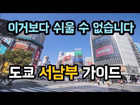 하라주쿠? 롯폰기? 도쿄 여행 감이 안잡힌다면??