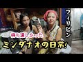 【やっぱりフィリピン】 恋しかったミンダナオ 一時帰国の日本は楽しかったけど 何か違う 移住/ミンダナオ/海外/老後