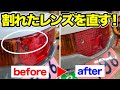 バイクのレンズを補修する裏技！
