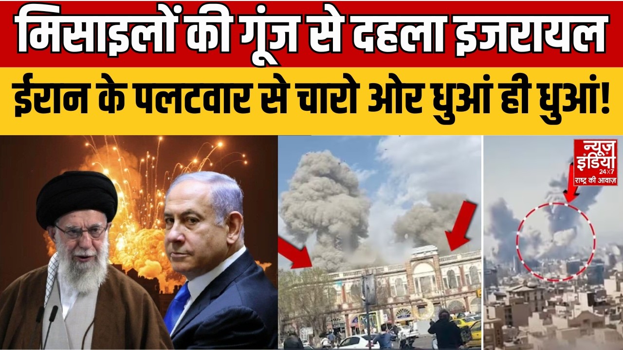 Iran Massive Attack on Israel: ईरान का तगड़ा पलटवार! इजरायल में खतरे की घंटी! | World War Alert