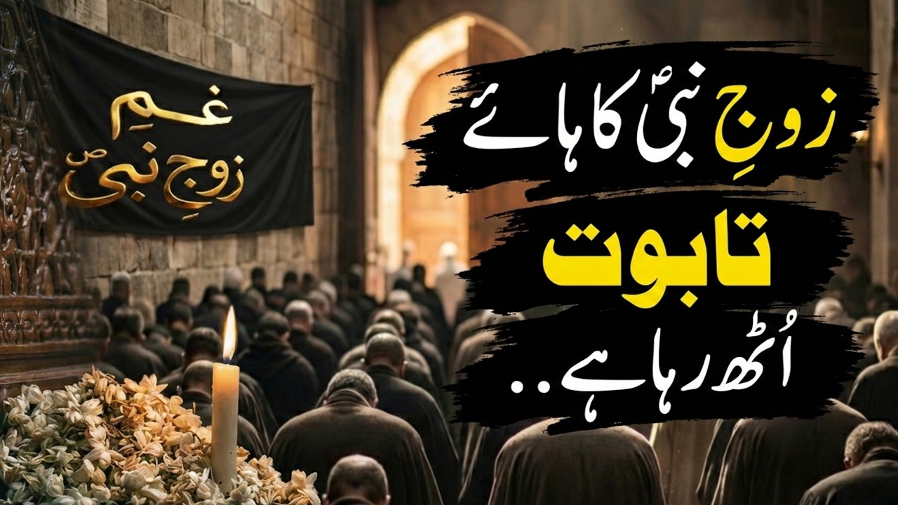 10 Ramzan Noha Bibi Khadeeja (SA) | Zauje Nabi Ka Haaye Taboot Uth Raha Hai | SZ AI Tributes