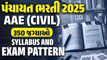 GPSSB AAE Civil Bharti 2025 | AAE Civil Syllabus and Exam Pattern | GPSSB New Bharti 2025