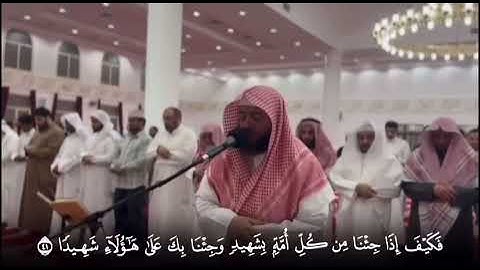 سورة النساء- آيات ٤٠ إلى٤٢-القارئ وديع اليمنى-Surah An Nisa’-verses 40-42-Qari Waddei Al Yemeni