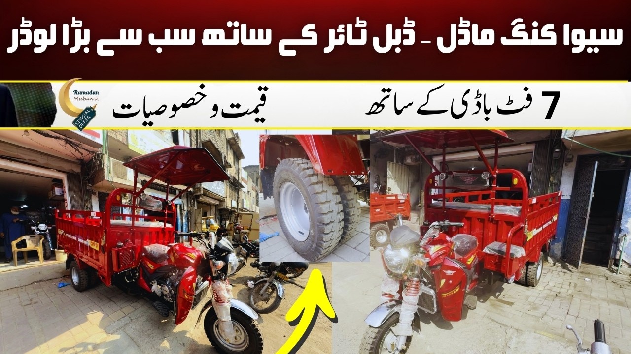 Siwa King Model 200cc Double Tyre Loader Rickshaw | 60 Mann Loading ...