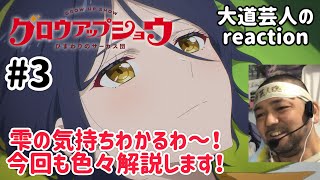 グロウアップショウ 〜ひまわりのサーカス団〜 同時視聴
