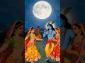 “जरा पास बैठो है बाँके बिहारी | कृष्ण भक्ति शॉर्ट वीडियो | #shorts”