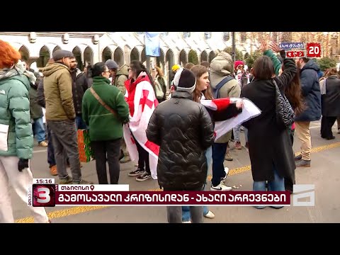 სტუდენტები სტუმარ-მასპინძლობის სფეროს მარშს შეუერთდნენ | გადაკეტილია რუსთაველის გამზირი