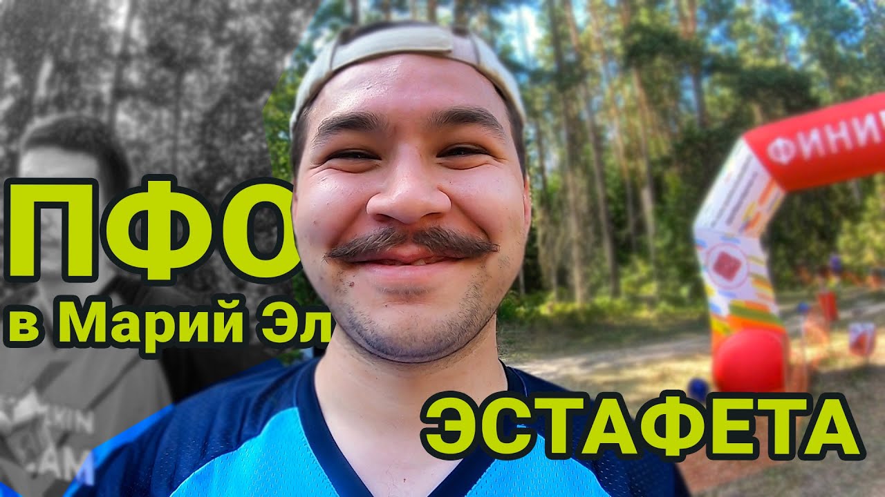 ВЛОГ с ПФО в Марий Эл. Мощнейшая эстафета, возвращение легенд SKALKIN ...