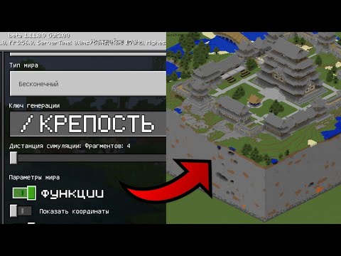КАК ПОСТРОИТЬ КРЕПОСТЬ ПРИ ПОМОЩИ КОМАНДЫ В Minecraft Pe 1.16