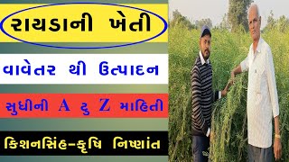 યડન ખતરયડ ક ખતRaydani Khetiraydoરયડ