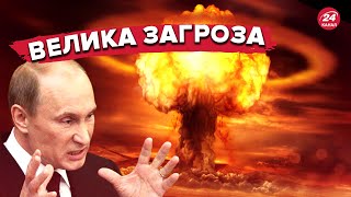 ⚡️Де РФ може вдарити ядерною зброєю? / Якими будуть наслідки?