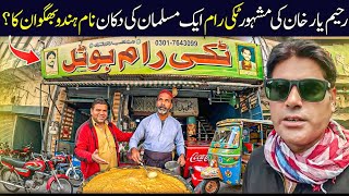 Stans Hidden Street Food Gem Legendary Tikki Ram In Rahim Yar Khan