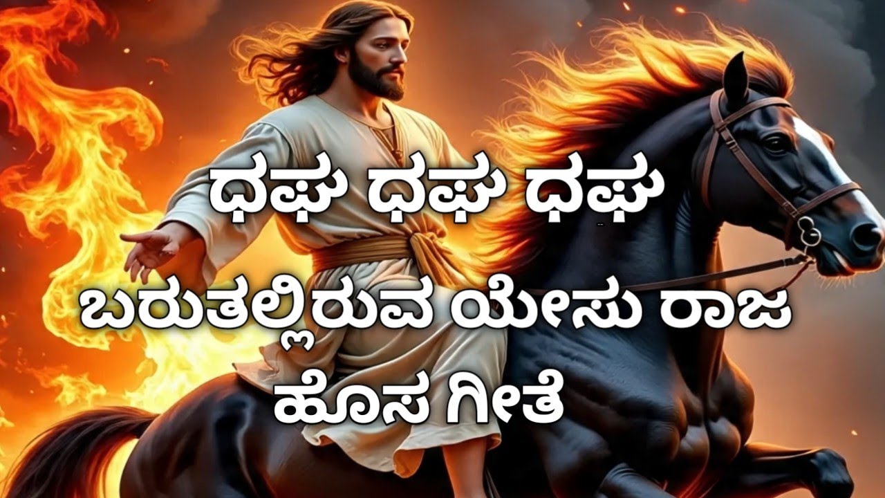 DHAGHA DHGHA 2025 NEW JESUS KANNADA SONG||###AATHA OLLEYAVANU|| Dhagha dhagha baruthaliruva yesu raj