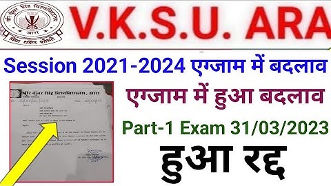 Vksu Part 1 एग्जाम सेशन 2021-24 का एग्जाम हुआ  रद्द किस डेट का सभी जानकारी जान लिजिए