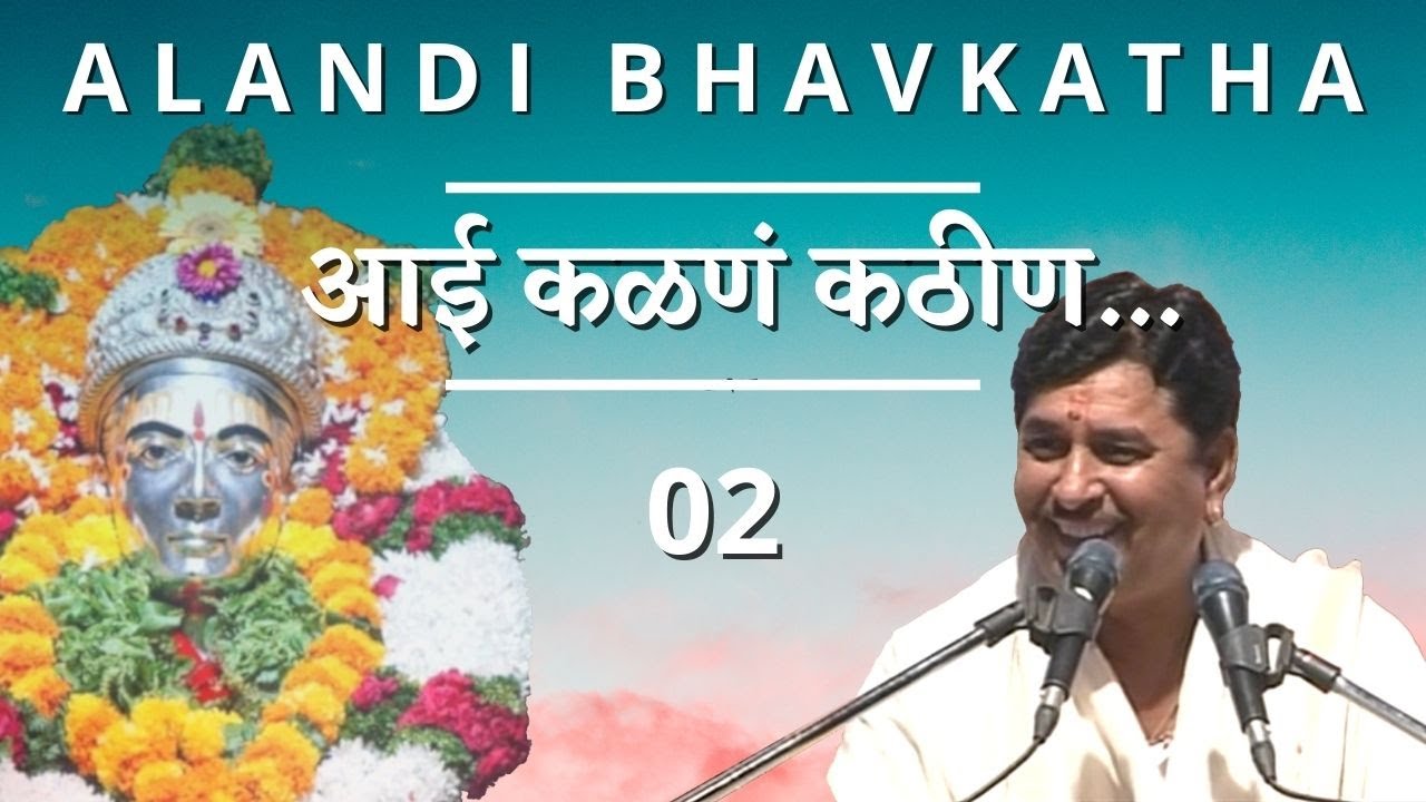 Alandi Bhavkatha 02    