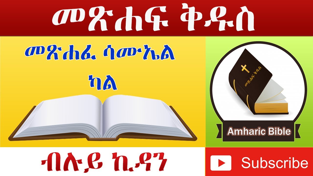 Amharic Audio Bible 2 Samuel - Ethiopian Amharic Bible Reading