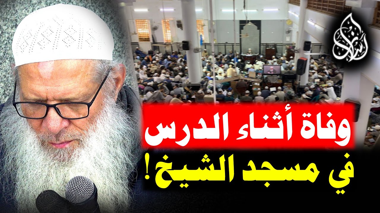 الشيخ رسلان لم يتمالك نفسه وأوقف الدرس !! [ مشهد غريب ] و موقف لا يُنسى !