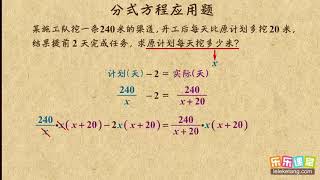 12分式方程解应用题一元二次方程初中数学初三 Youtube