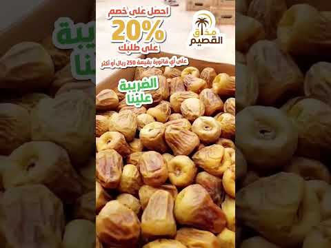 تمر مفتل مذاق القصيم أصالة الطعم وتميز الجودة